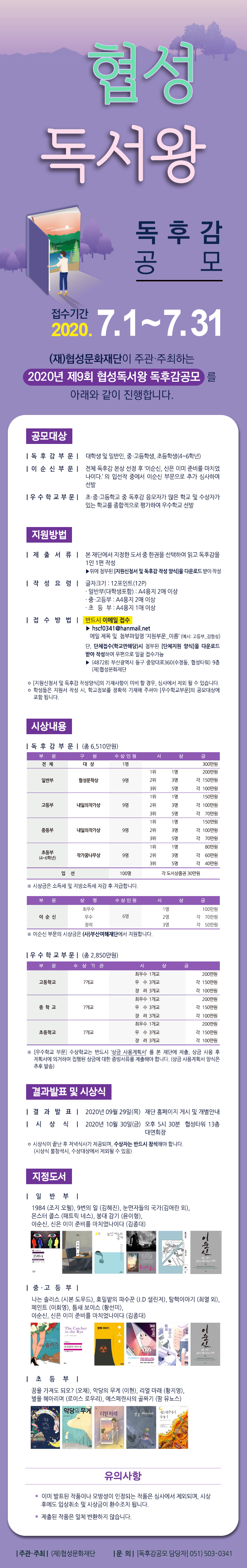 협성문화재단 제9회 협성독서왕 독후감 공모